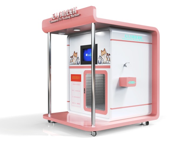 无人自助洗宠机